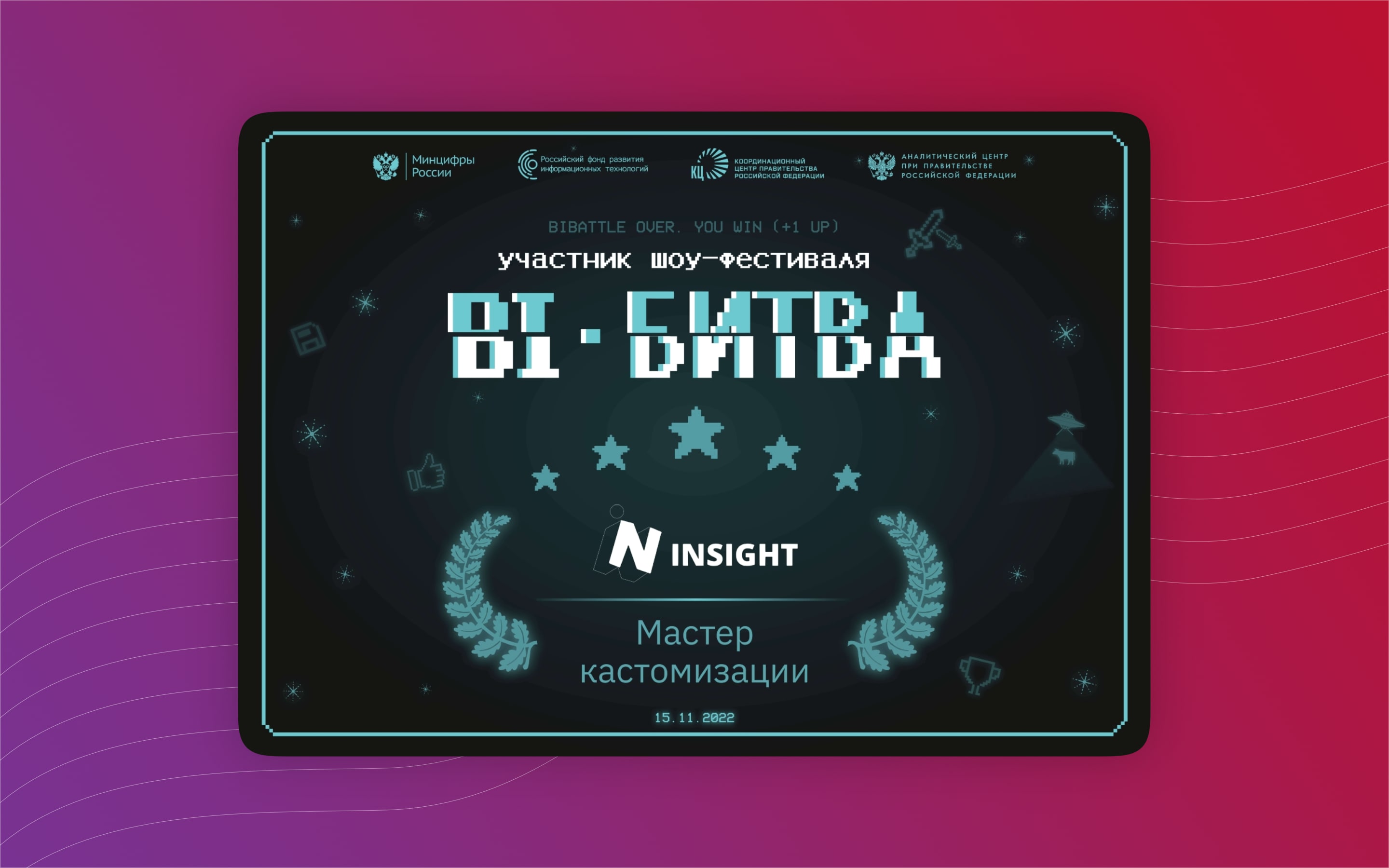 ГК Goodt приняла участие в «BI Battle» — шоу‑фестивале BI‑решений из России по использованию успешных кейсов в госсекторе