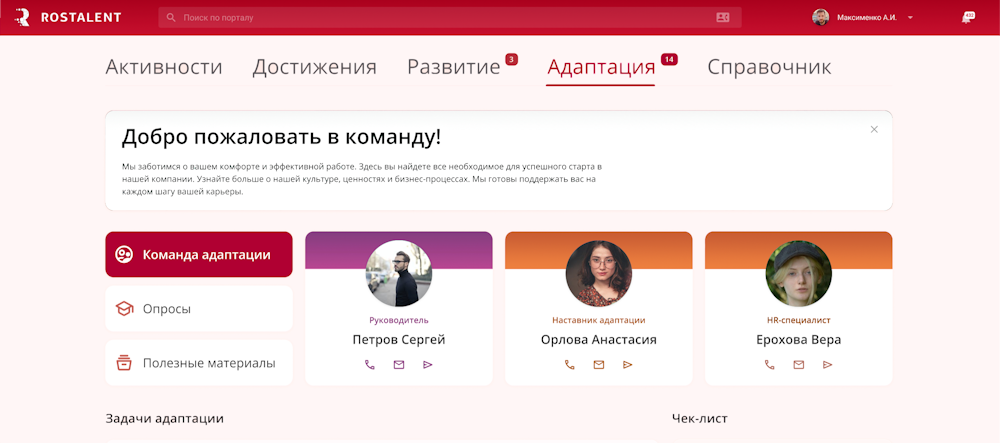 Адаптация